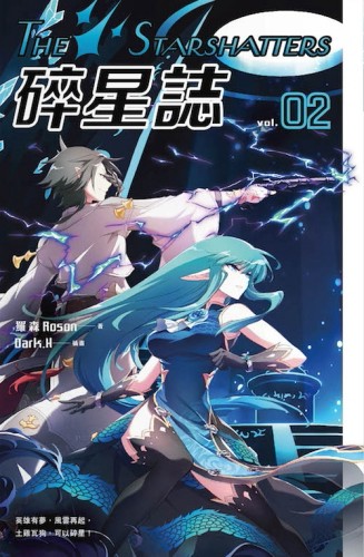 碎星誌vol.02[二手書_良好]