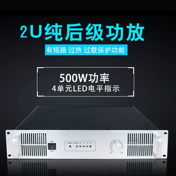 擴大機 大功率功放機 家用音響放大器 HIFI功放 2U純后級功放500W 公共廣播系統ktv功放機收音功率放大器廠家批發