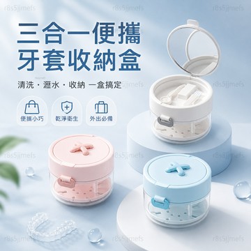 【優選⚡️隔曰到貨⚡️】4.0新款三合一牙套收納盒 贈清潔刷 鏡子 隱形牙套 收納盒 牙套收納盒 贈清潔刷 隱形牙套收納