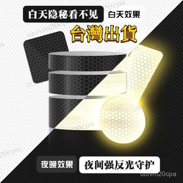 台灣出貨 3M黑色反光貼條車貼 便利貼隱形黑科技 摩托車電動車貼紙 安全個性貼 汽車貼紙 防水貼紙 反光車貼 反光貼