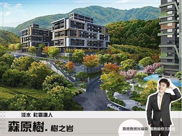 紅樹林【森原樹の樹之岩】誠意釋出︱含車位｜新北市淡水區大同路