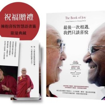 最後一次相遇，我們只談喜悅【限量祝福版】三款書籤+有聲陪伴 溫暖收藏【城邦讀書花園】