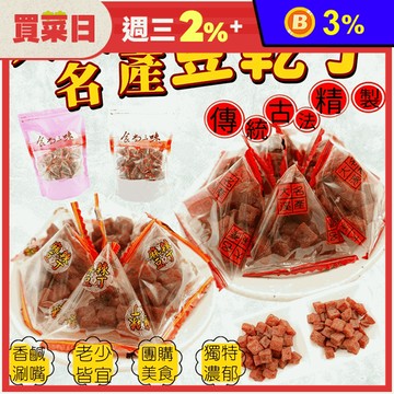 【食尚三味】大溪豆乾丁家庭號 25包/袋 原味/麻辣