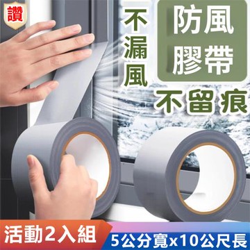 冬季防風自黏布基膠帶5公分寬-2入組