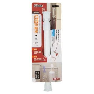 minono 米諾諾 迷你伸縮桿 雨傘掛架 18~27cm 直徑 1.9 x 18cm  18~27 x 1.9cm  白色