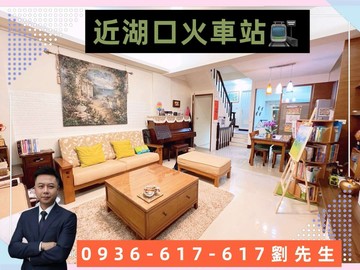 近湖口車站孝親車庫美別墅/19年屋齡｜新竹縣湖口鄉明德街