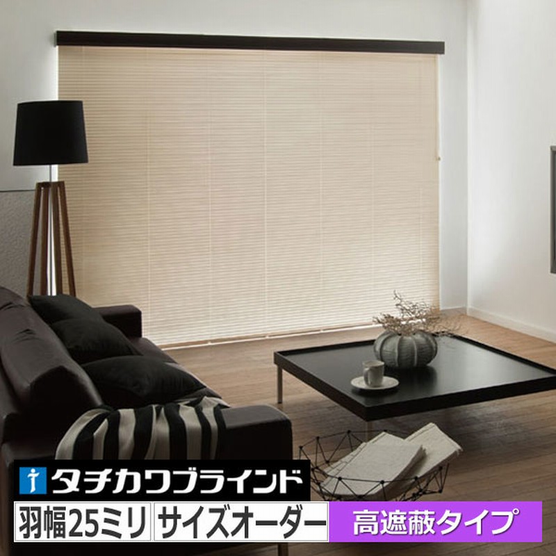 専門店の安心の1ヶ月保証付 タチカワブラインド タチカワ ブラインド