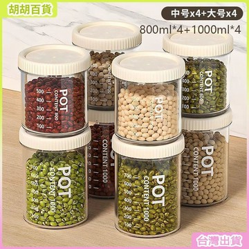 台灣有貨🚚密封罐塑料食品罐儲存儲物罐收納罐五穀雜糧廚房零食冰箱收納盒