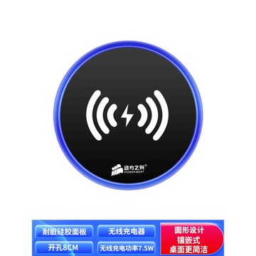 桌面鑲嵌入式動力之舟茶吧咖啡廳各行業配套無線充電器藍色發光圈