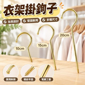 【現 🔥 貨】免運 📣服裝店衣架掛鉤子加長鐵鉤專用掛衣鉤扁鉤黑色電鍍圓鉤掛鉤衣鉤子GTL