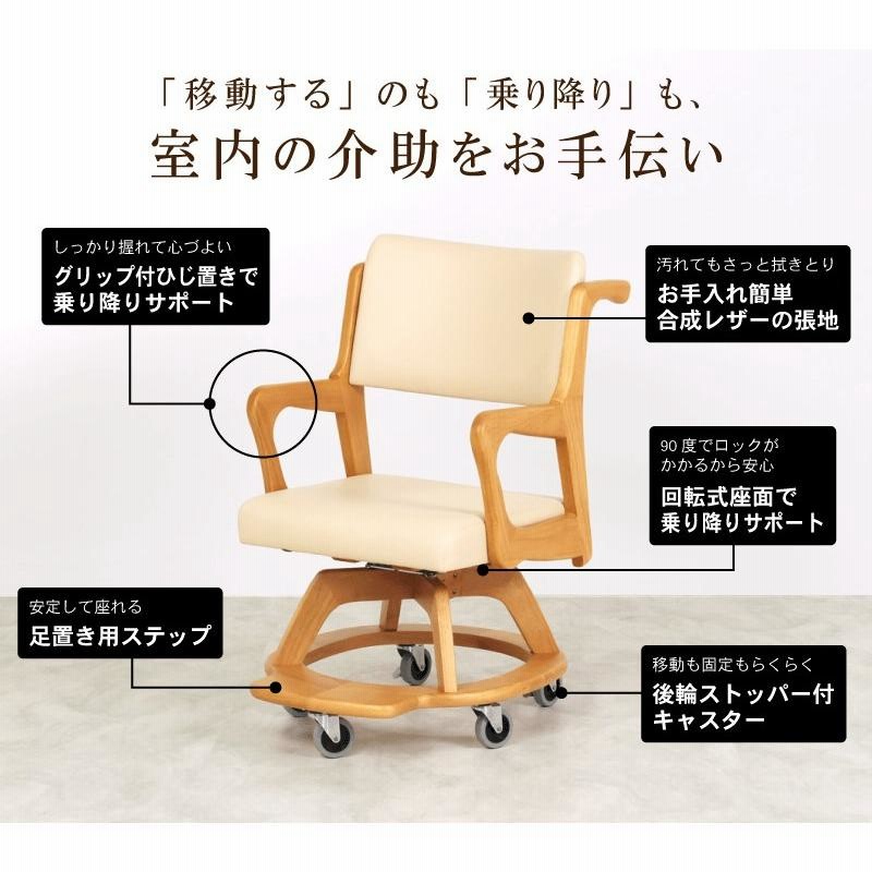 欅肘付き回転椅子（キャスター付き）