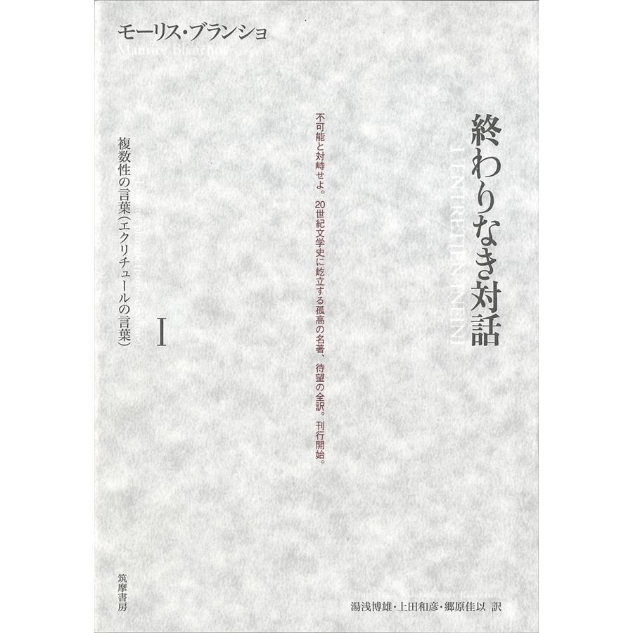 終わりなき対話