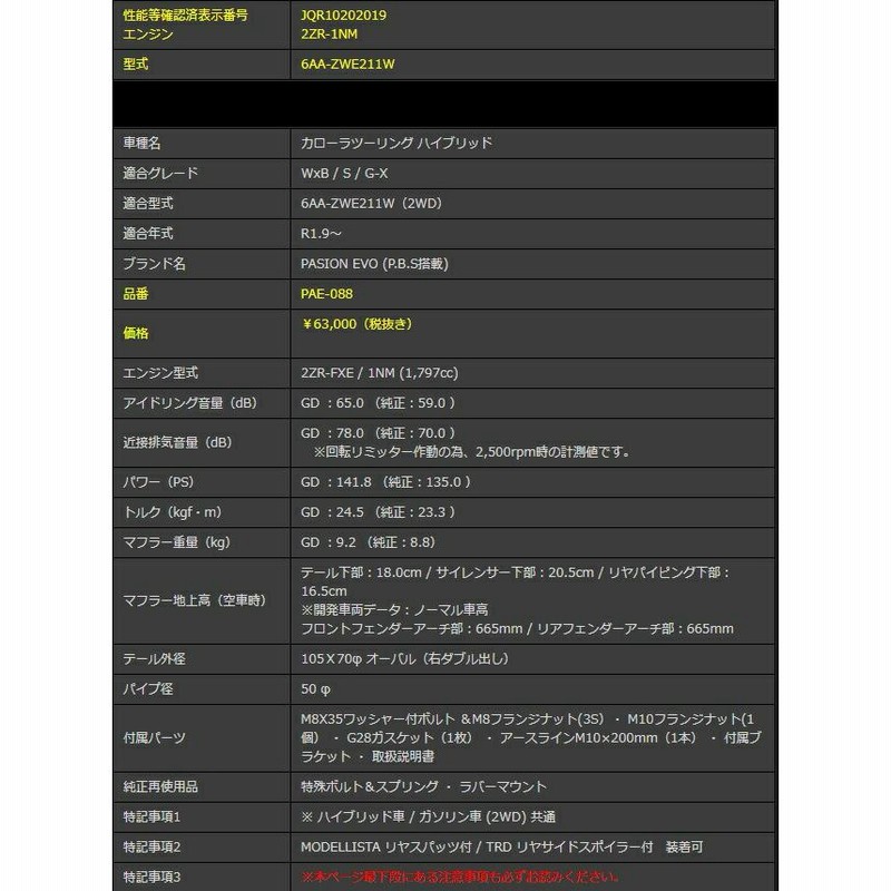 ガナドール カローラツーリング ハイブリッドZWE211W 2WD