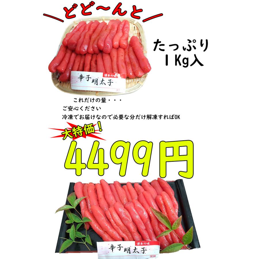 明太子 お徳用 1kg 送料無料 めんたいこ 徳用 博多 ふくいち 明太子 1kg めんたいこ 訳あり 大容量 海産物