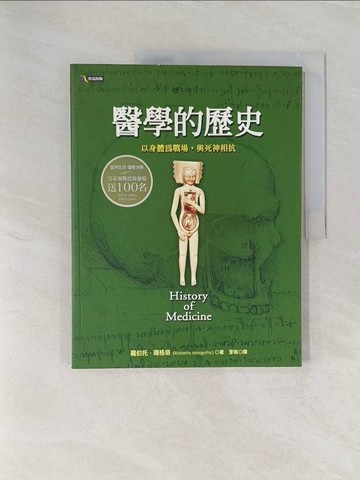 【書寶二手書T1／大學理工醫_Z9E】醫學的歷史_李城, Reberto