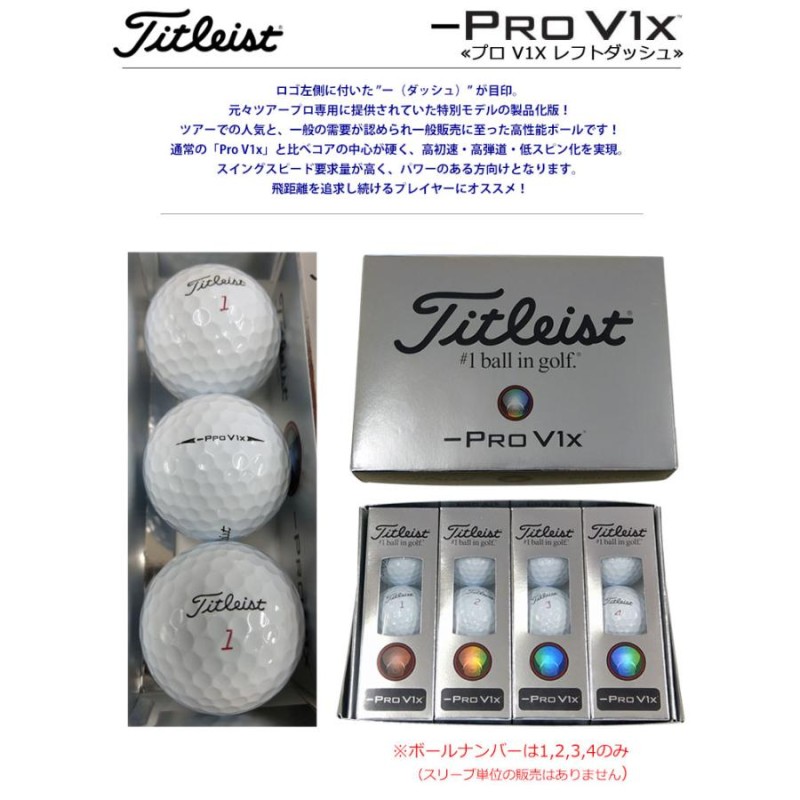 タイトリスト 2019 PRO V1X LEFT DASH (レフトダッシュ) ゴルフボール