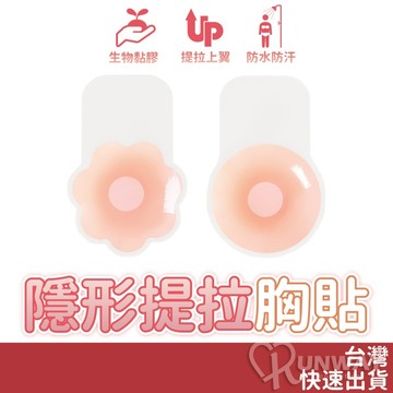 隱形胸貼 拉提胸貼 乳貼 胸貼 防走光 集中拉提 矽膠胸貼 乳暈貼 乳頭貼  隱形矽膠胸貼 胸貼乳貼 提拉胸貼