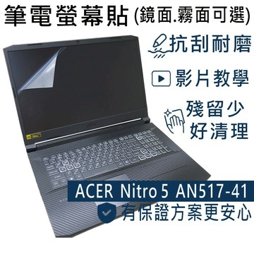 【Ezstick】ACER Nitro 5 AN517-41 靜電式筆電螢幕貼｜鏡面/霧面可選