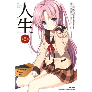 人生(5)_Readmoo 讀墨電子書