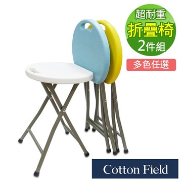 棉花田海爾多功能加強型耐重折疊圓凳(二件組)