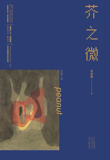 【電子書】芥之微