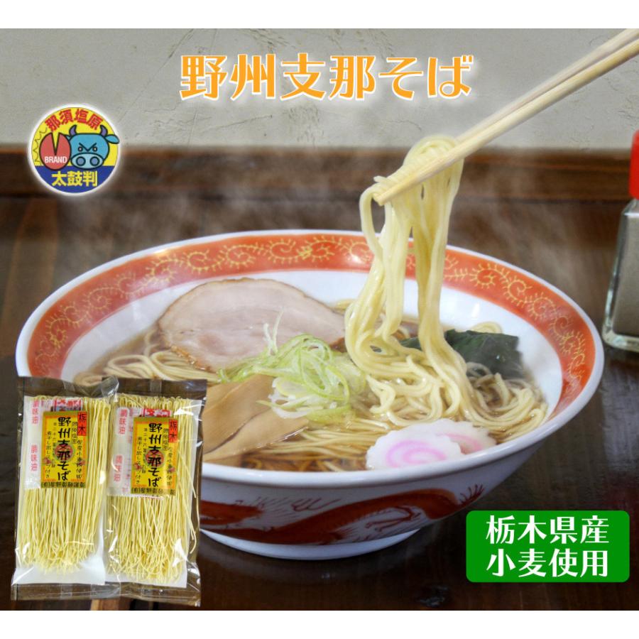 星野製麺 野州麺 お試し4種セット