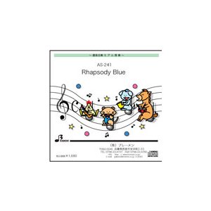 器楽合奏楽譜 AS-241「Rhapsody in Blue」用 参考音源CD