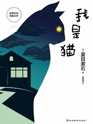 【電子書】我是猫