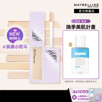 媚比琳 淚溝無痕遮瑕膏 10ml | 官方旗艦店 淚溝小熨斗