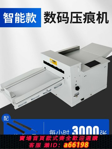 【台灣公司 可開發票】寶預全自動數碼壓痕機350A虛線壓痕機小型壓線機自動封面折痕機電動A3螞蟻線壓線折頁機折紙機折線打虛線機