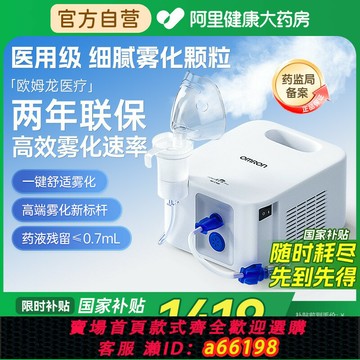 【台灣公司 可開發票】歐姆龍NE-C900霧化機院線同款家用嬰兒童家庭用的霧化器國家補貼