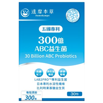 達摩本草 五國專利300億ABC益生菌  3g  30包  1盒