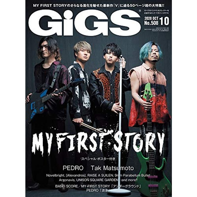 GiGS (ギグス) 2020年 10月号