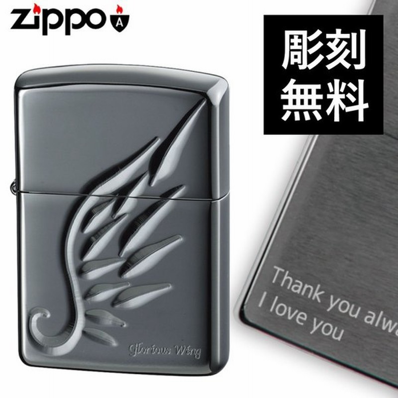 Zippo 名入れ ジッポー ライター ジッポライター かっこいい シルバー アーマー エンジェルウィング 羽 天使 ガブリエル Zpアーマー V Wing 名入れ オイルライタ 通販 Lineポイント最大get Lineショッピング