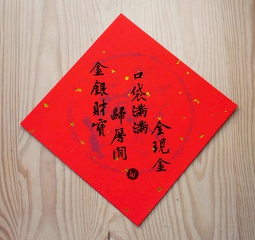 台語文化春聯 金銀財寶歸厝間口袋滿滿全現金 _洛可可草莓WELKIN