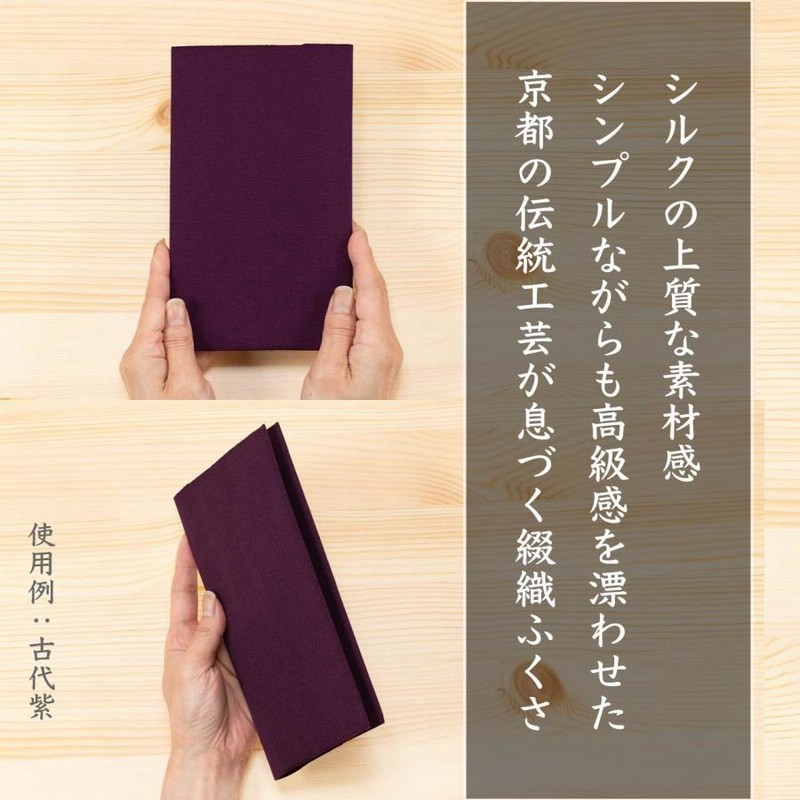 手綴れ袱紗 しぶ