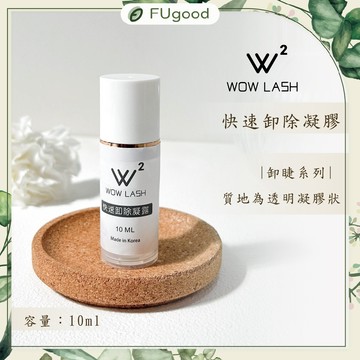 【Wow Lash】膠體去除露 - 10ML 【每月賣場多重優惠】睫毛清潔、睫毛去蛋白、單根嫁接、睫毛夾、開花夾