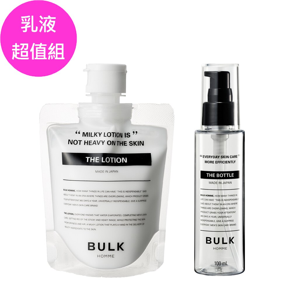 BULK HOMME 本客全效保濕超值組(乳液 100g(全效保濕)+替換用空瓶100ml