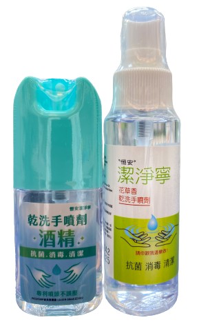 "恆安" 潔淨寧 乾洗手 噴劑 噴劑隨身瓶80cc / 專利噴頭50cc