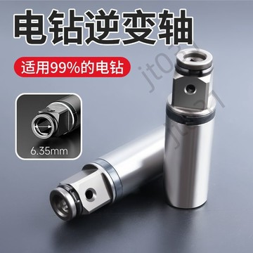 【臺灣上新】 電鑽逆變軸變電動扳手套筒轉接頭轉接接杆四方轉換電動工具配件 熱銷