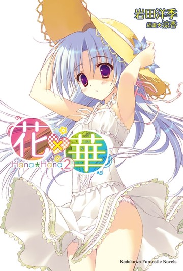 【電子書】花×華 (2)