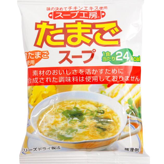 オールインワン スープ工房 たまごスープ 1食分 50袋 送料無料