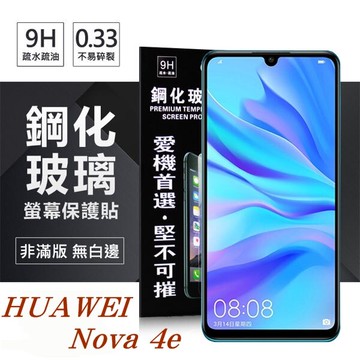 99免運 現貨 螢幕保護貼  華為 HUAWEI Nova 4e   超強防爆鋼化玻璃保護貼 (非滿版) 螢幕保護貼 螢幕保護貼【愛瘋潮】