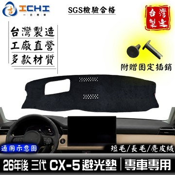 cx5避光墊 cx5 避光墊 三代 27年後【多材質】cx-5 儀表墊 cx5三代避光墊 車用避光墊 遮陽隔熱 台灣製造