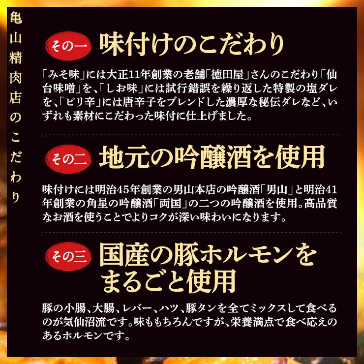 気仙沼ホルモン 3種セット みそ しお ピリ辛 500g入り 焼肉 バーベキュー 食べ比べ ソウルフード（亀山精肉店）