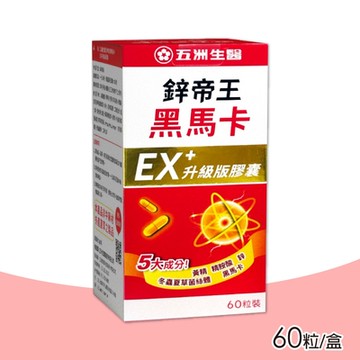 【五洲生醫】鋅帝王黑馬卡EX+升級版膠囊  60粒/盒