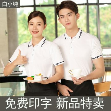 服務員工作服短袖餐廳餐飲燒烤火鍋店KTV團體工作服T恤企業polo衫