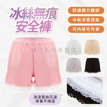 林花毛巾｜ 冰絲安全褲女 防走光內搭褲 透氣孔涼感內褲 加大尺碼四角褲 一片式無痕平口褲 薄款透氣  冰絲涼感安全褲