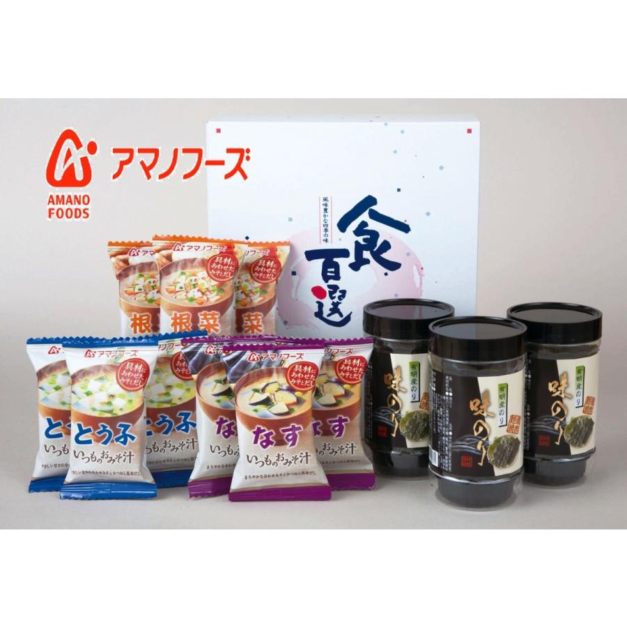 食百選  味海苔3本・アマノフーズ　フリーズドライお味噌汁9食詰合せ