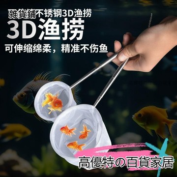 🎀臺灣出貨🎀魚缸 漁網 撈魚網 魚網 玩具 兒童工具 男生工具 小孩工具 撈小魚小號3D漁撈抄網兜密網手抄魚網魚撈可